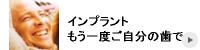 インプラント