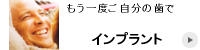 インプラント