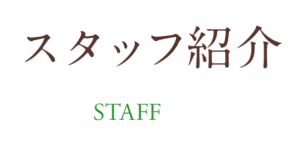 診療のご案内